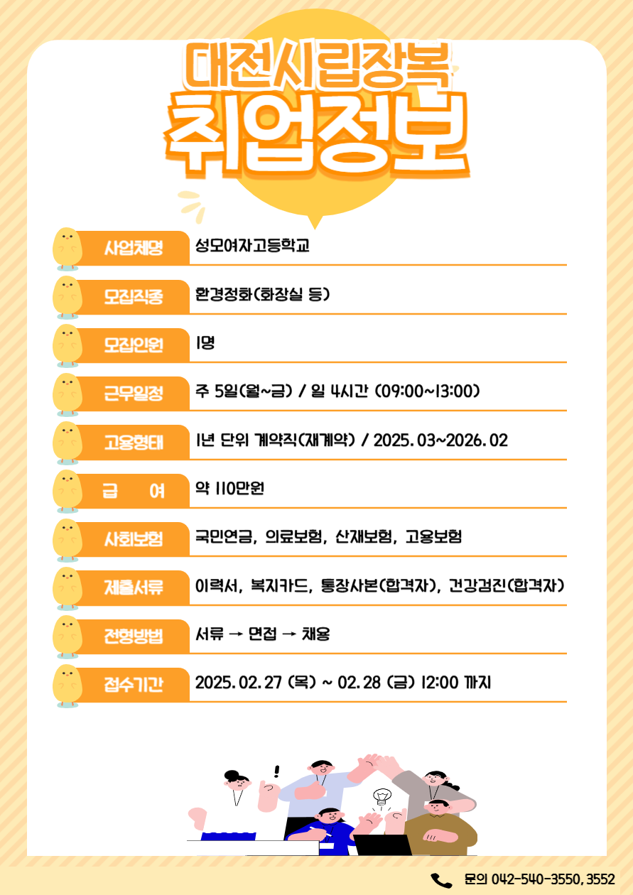 직업지원팀 2월 성모여자고등학교 구인사항 직업지원팀 2월 성모여자고등학교 구인사항