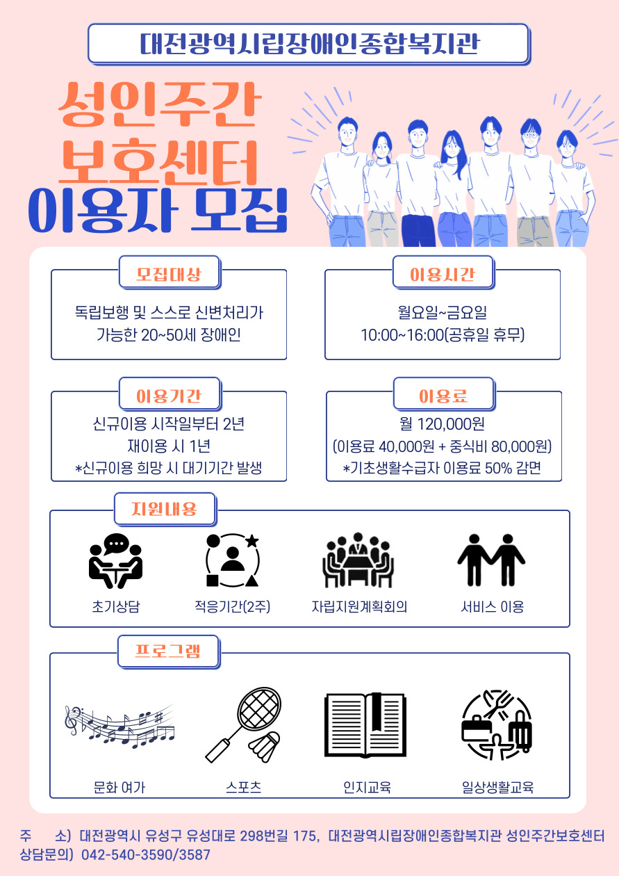2025년 성인주간보호센터 이용자 모집 2025년 성인주간보호센터 이용자 모집