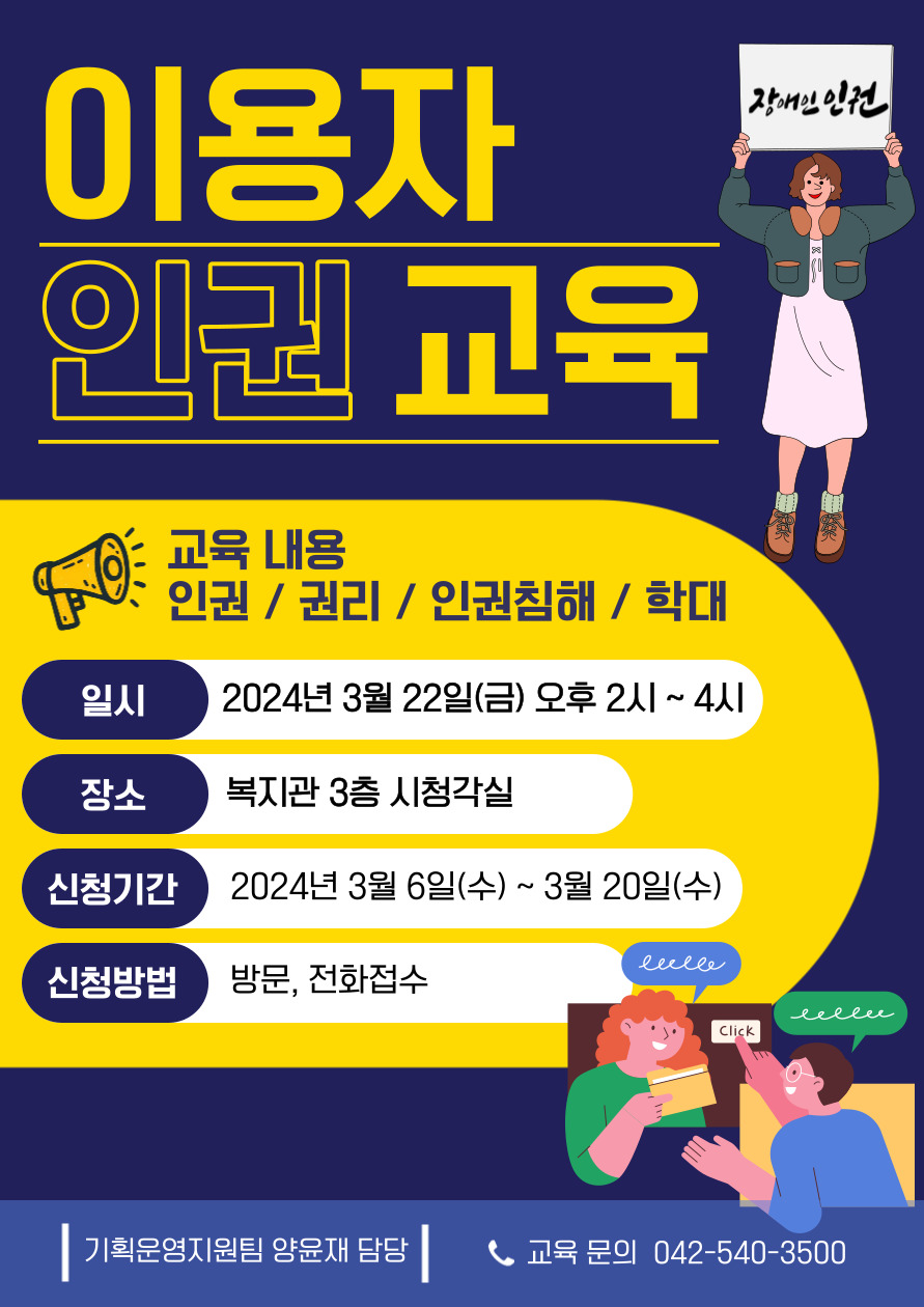 이용자 인권교육 실시 이용자 인권교육 실시