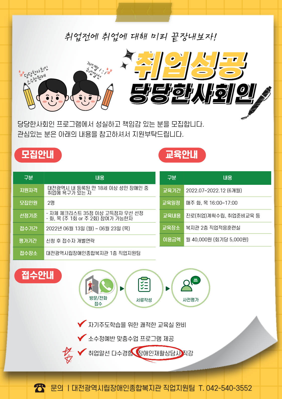 당당한사회인 참여자 추가모집 당당한사회인 참여자 추가모집