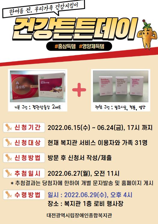 6월 복지관이 쏜다! 나눔팡팡!
