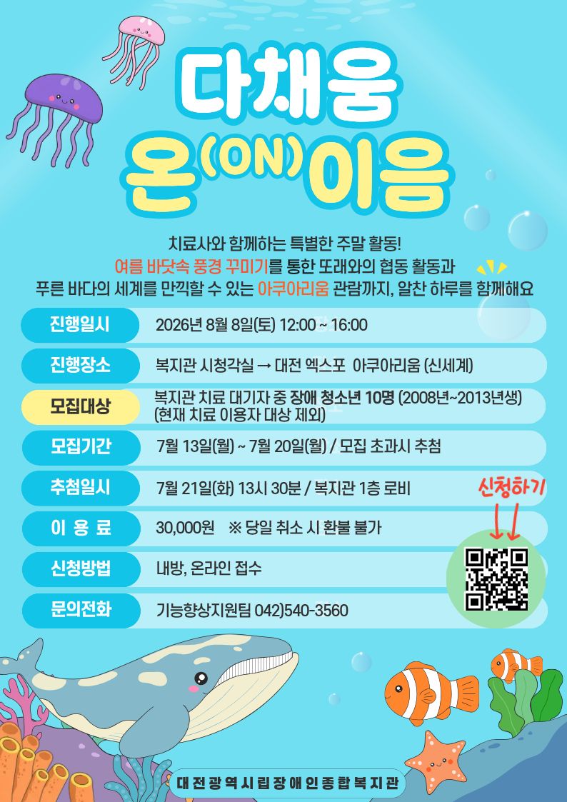 2026년 다채움 온이음 이용자 모집