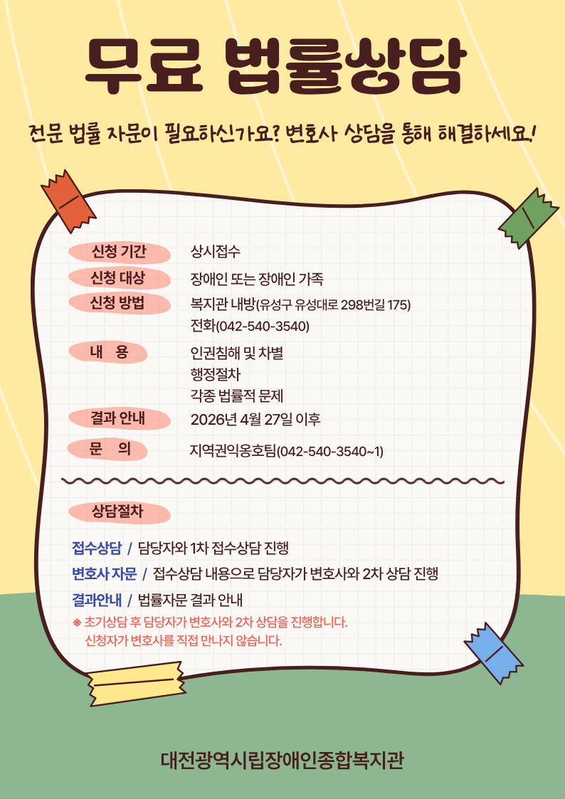 4월 무료 법률상담