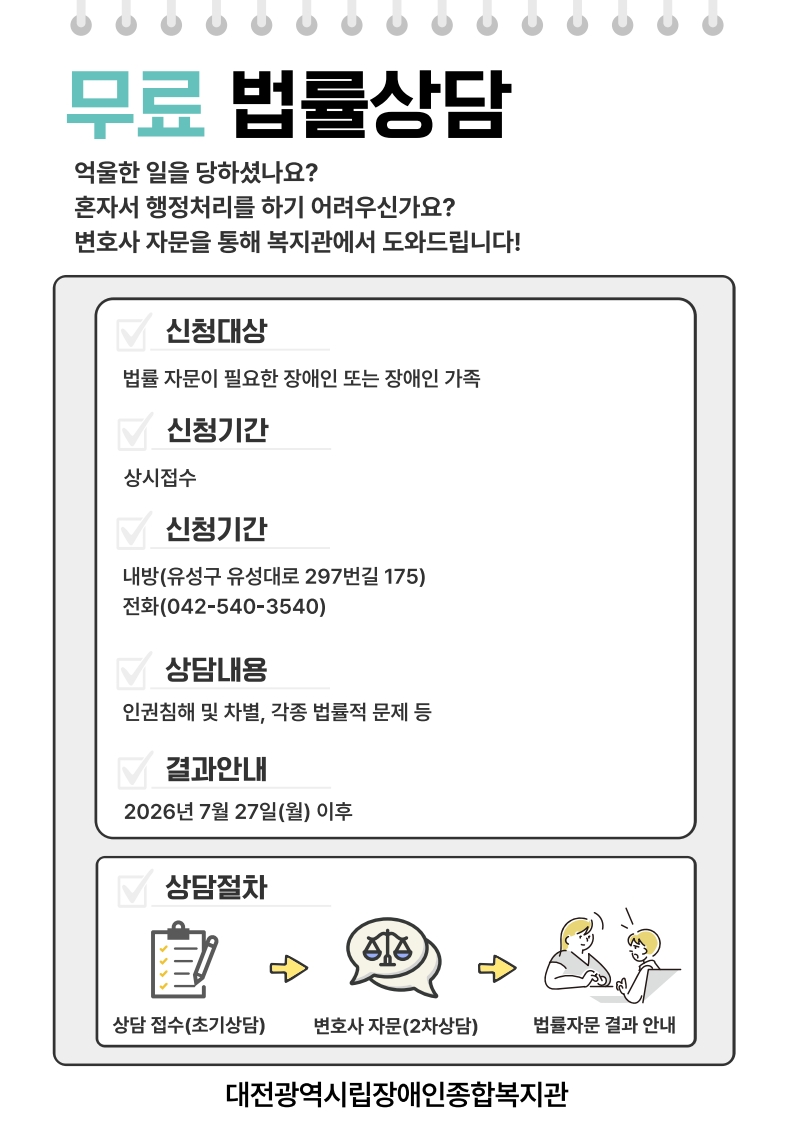 7월 무료 법률상담