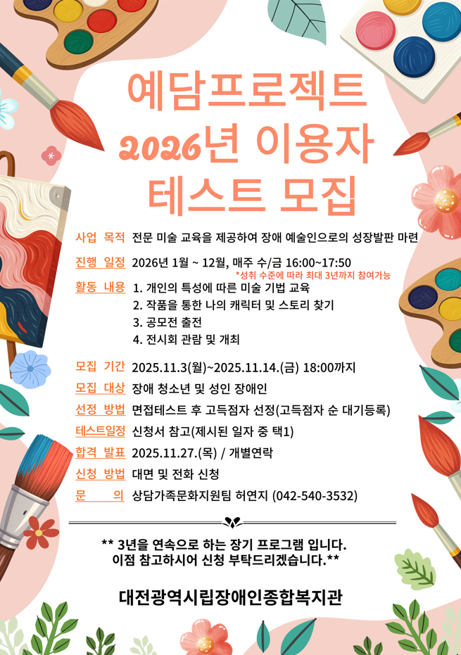 예담프로젝트 2026년 이용자 테스트 모집