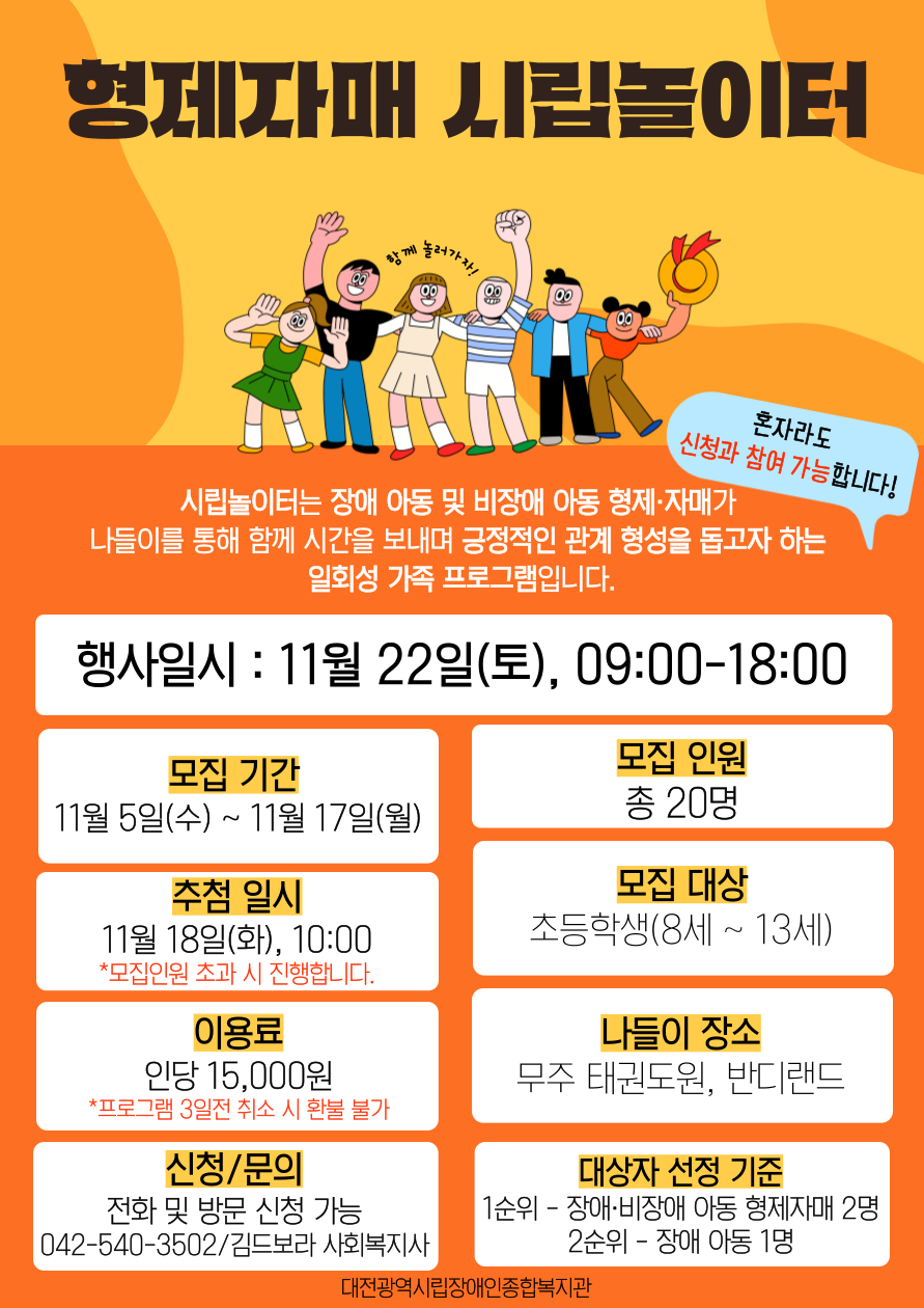 2025년 형제자매 시립놀이터 참여자 모집