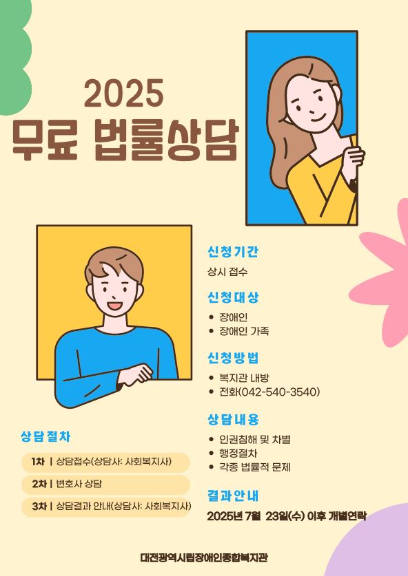 7월 무료 법률상담
