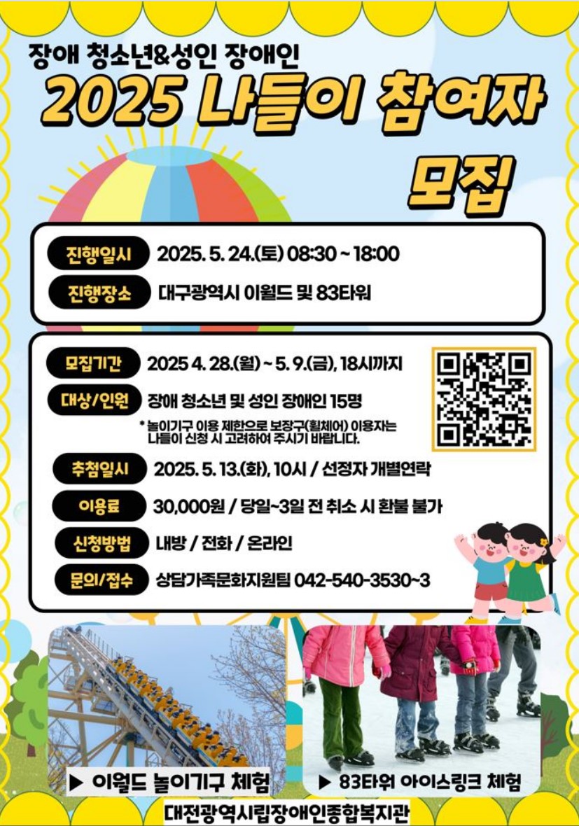 2025 장애청소년 및 성인장애인 나들이 이용자 모집 2025 장애청소년 및 성인장애인 나들이 이용자 모집