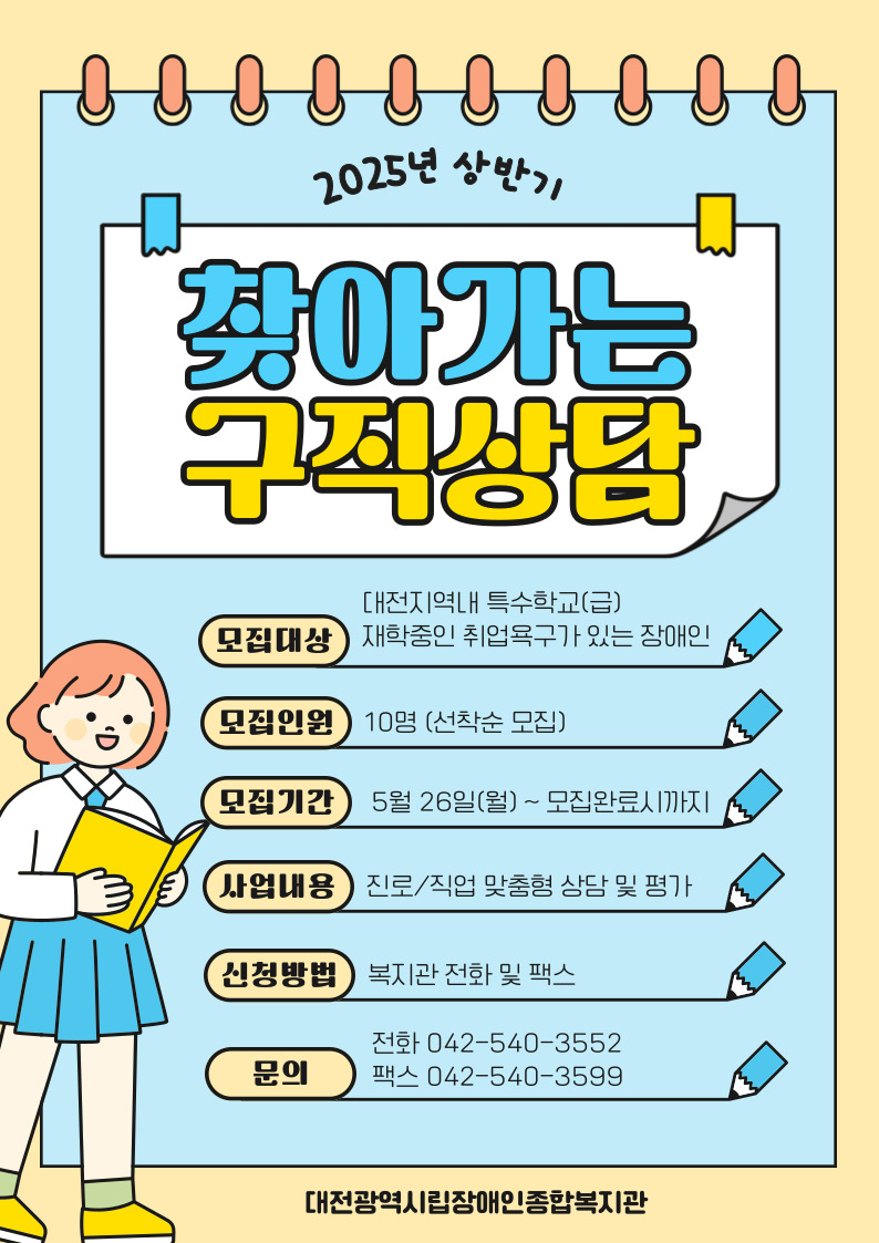 2025년 찾아가는 구직상담(상반기) 참여자 모집 안내