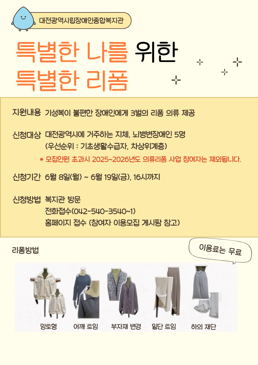2026년 특별한 나를 위한 특별한 리폼(하반기) 2026년 특별한 나를 위한 특별한 리폼(하반기)