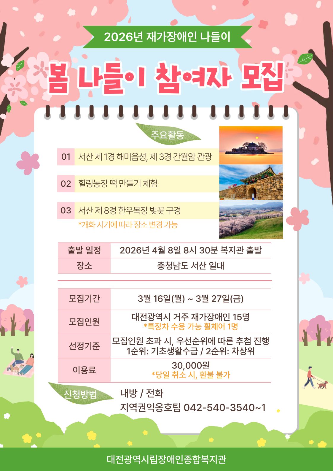 2026년 지역권익옹호팀 나들이 이용자 모집