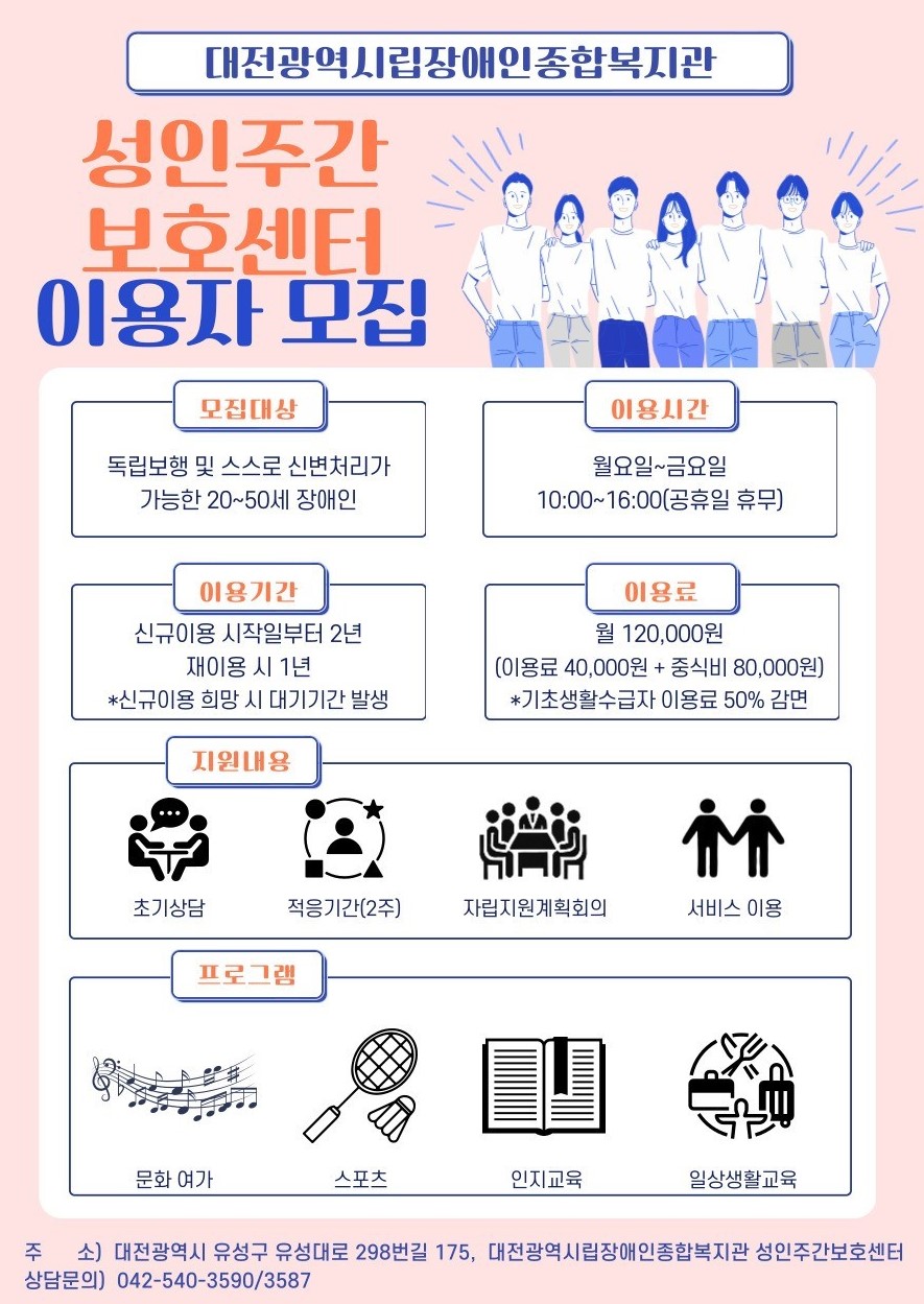 2025년 성인주간보호센터 이용자 모집