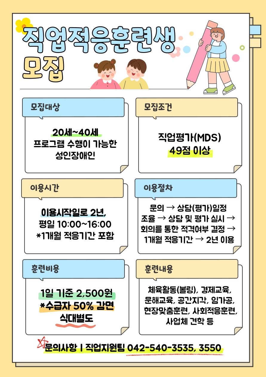 2026년 직업적응훈련생 모집 안내