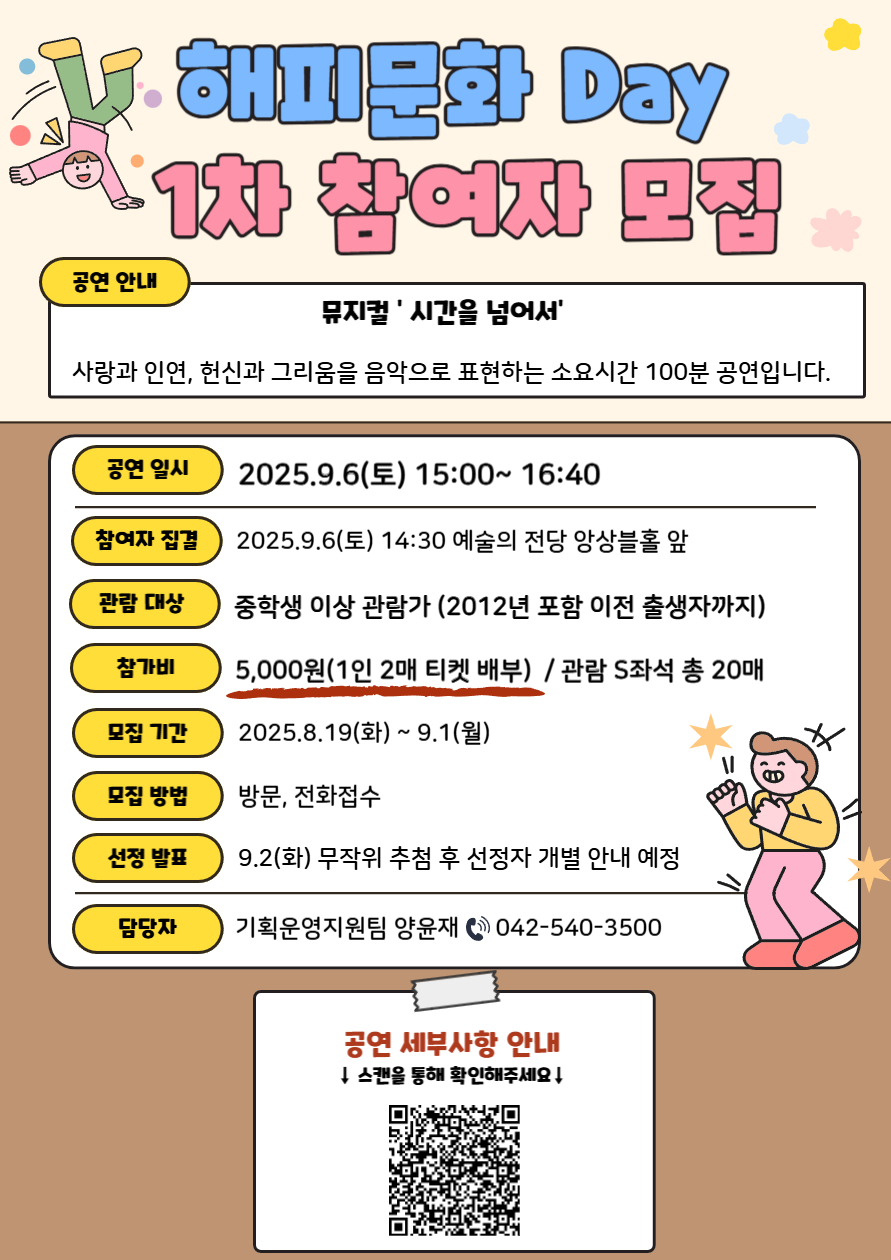 해피문화day 1차 참여자 모집