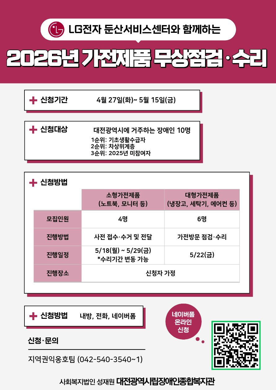 2026년 가전제품 무상점검·수리