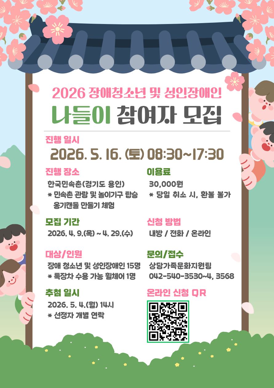 2026년 장애청소년&성인장애인 나들이 참여자 모집