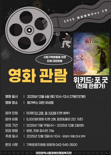 2025년 해피문화day 2차