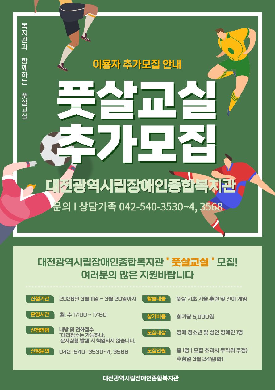 풋살교실 추가모집