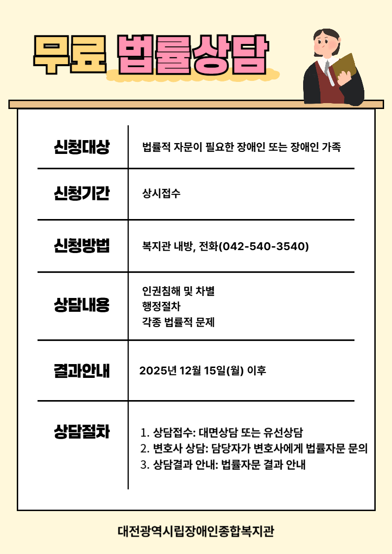 12월 무료 법률상담