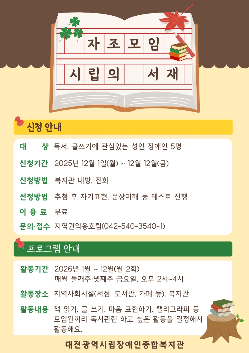 2026년 지역권익옹호팀 프로그램 이용자 모집 안내