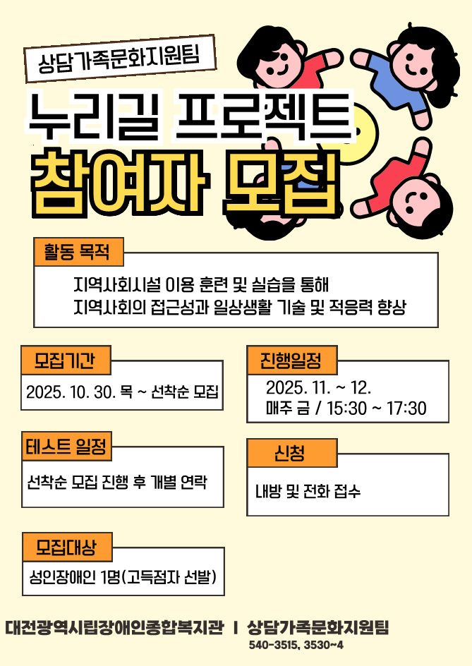 2025 누리길 프로젝트 추가모집 안내