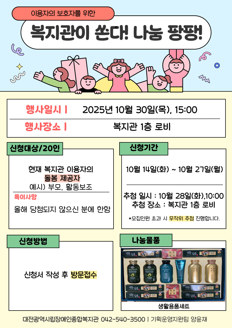10월 복지관이 쏜다! 나눔팡팡!