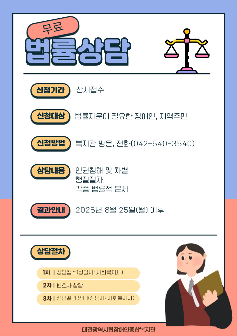 8월 무료 법률상담