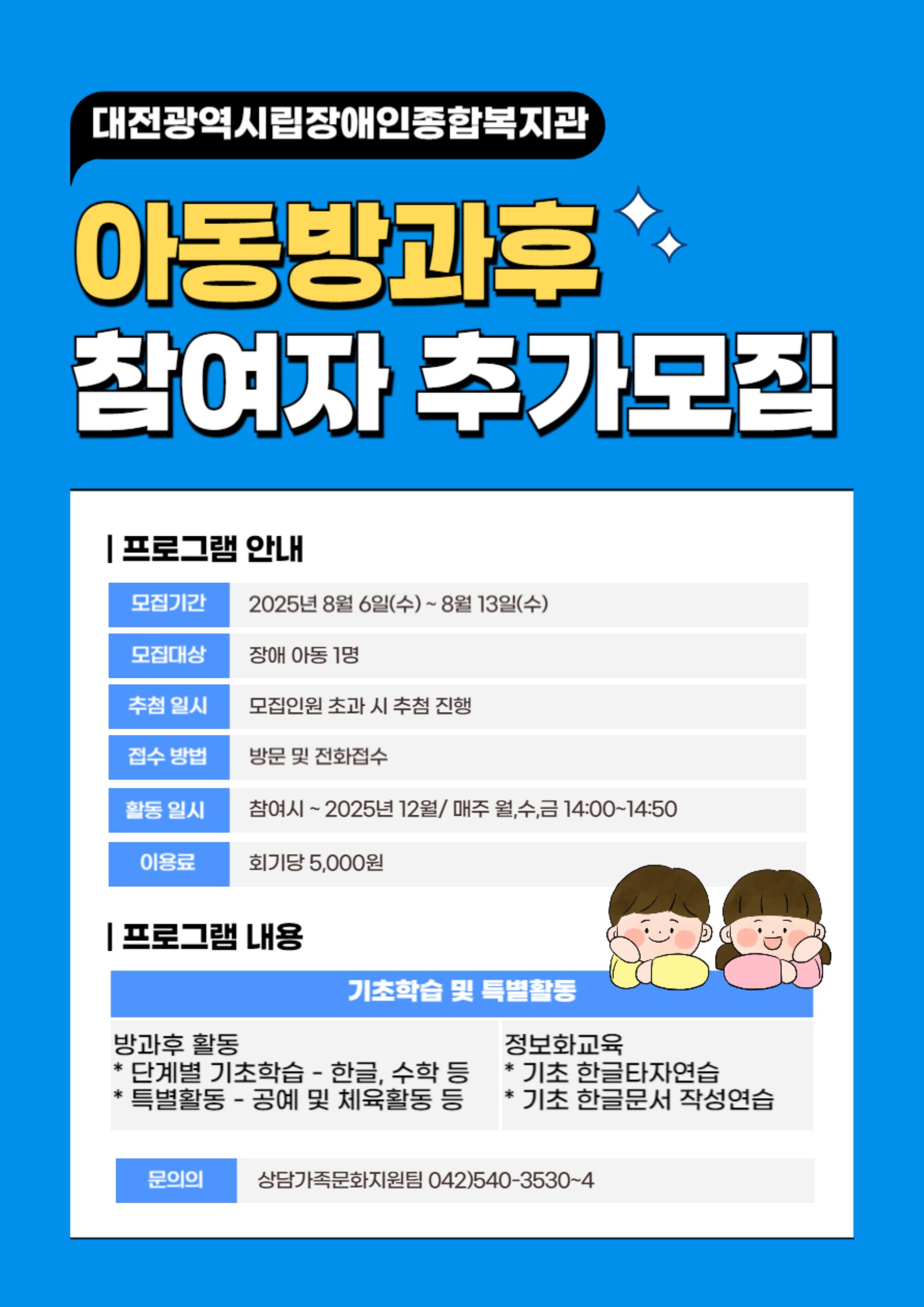사회심리3 아동방과후교실 참여자 추가모집