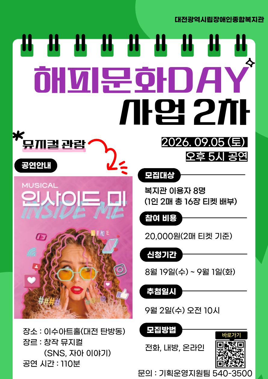 2026년 해피문화DAY 2차 모집