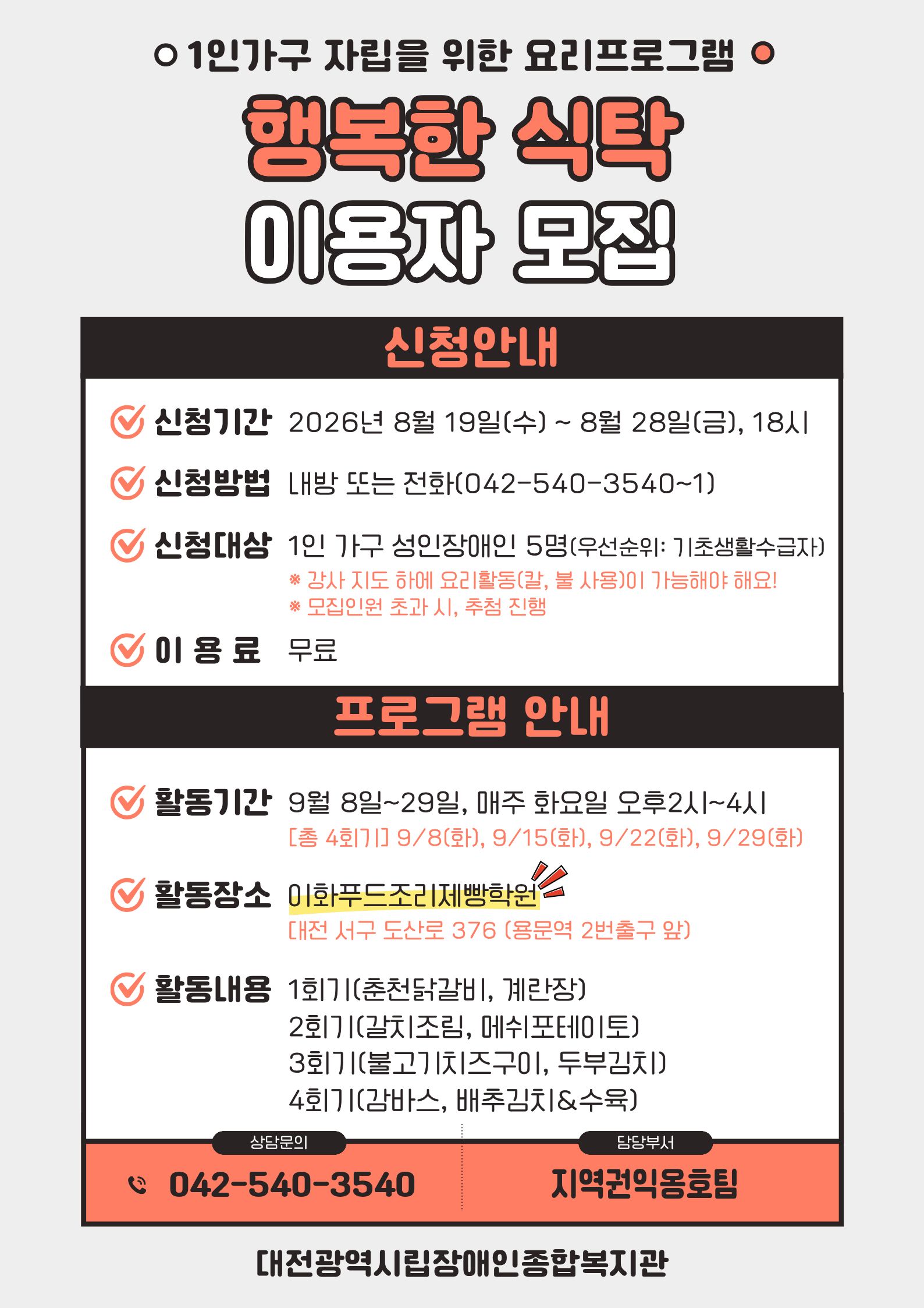 행복한 식탁 이용자 모집