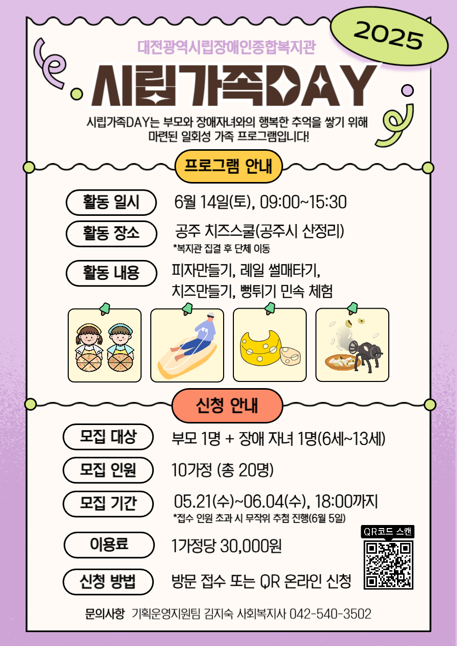 시립가족데이 참여자 모집 시립가족데이 참여자 모집