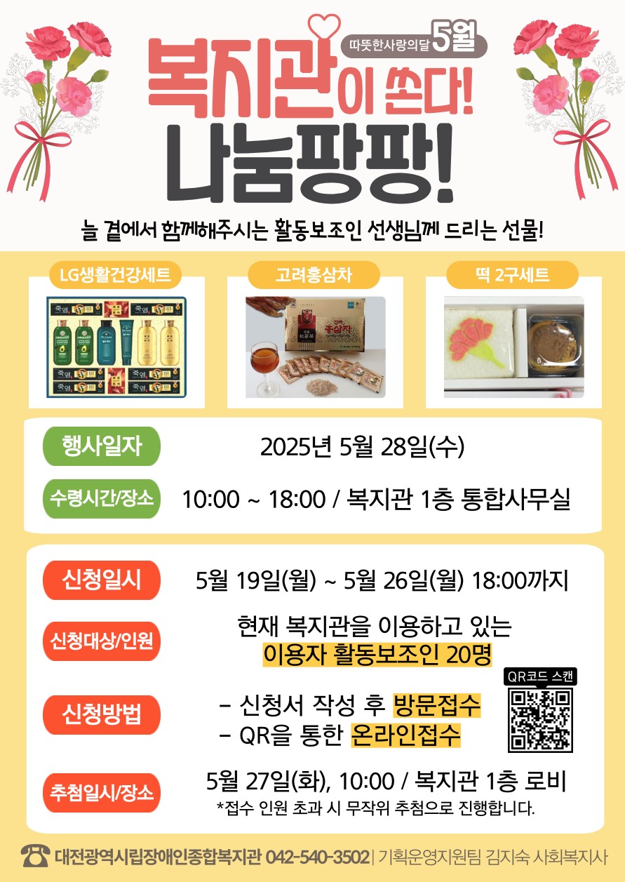 복지관이 쏜다! 나눔 팡팡! 복지관이 쏜다! 나눔 팡팡!
