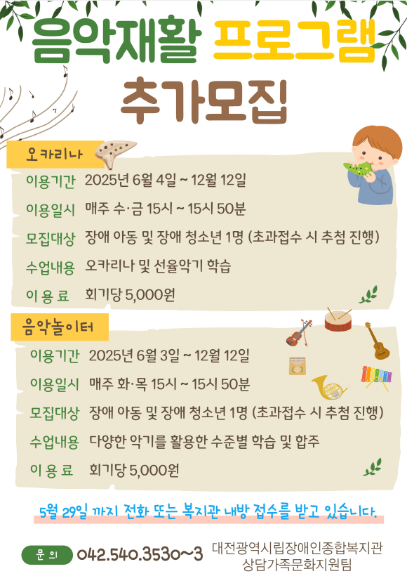 음악재활 프로그램 추가모집