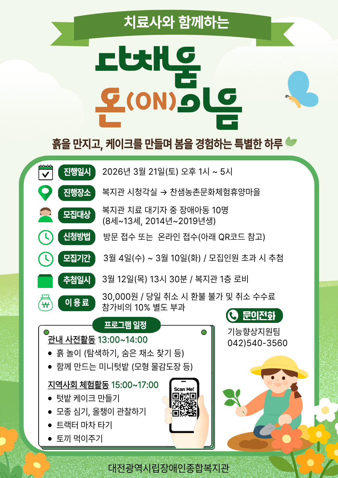 2026 다채움 온이음 이용자 모집