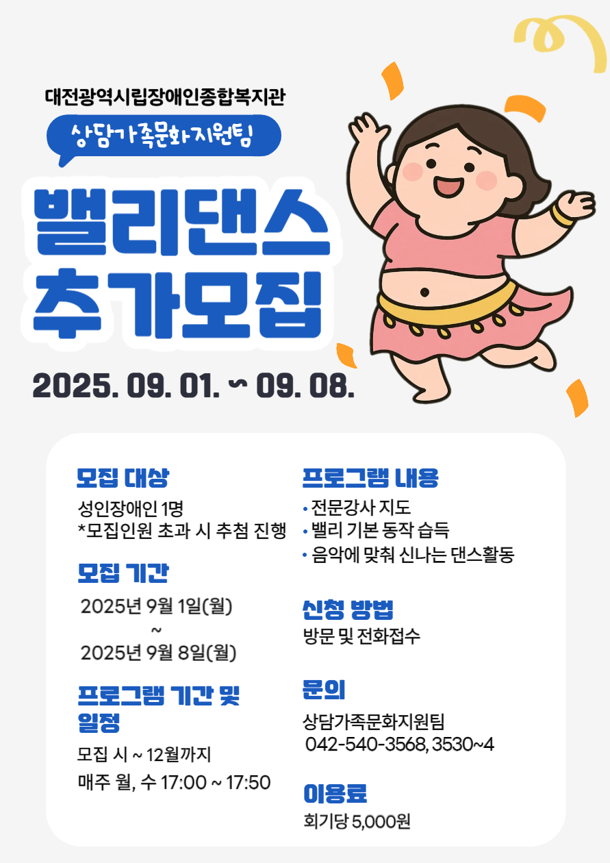 밸리댄스 이용자 추가모집 안내