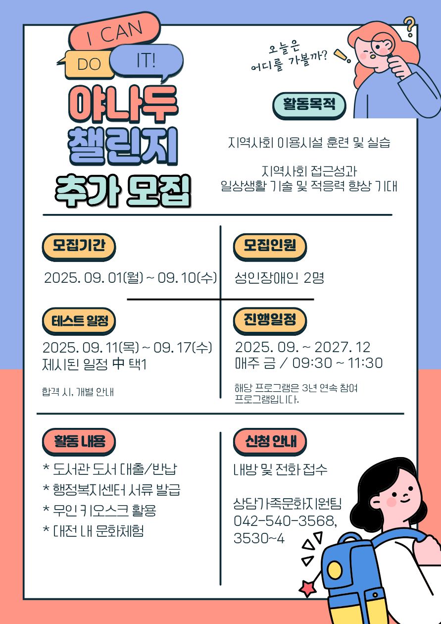 2025 야나두챌린지 추가모집 안내 2025 야나두챌린지 추가모집 안내