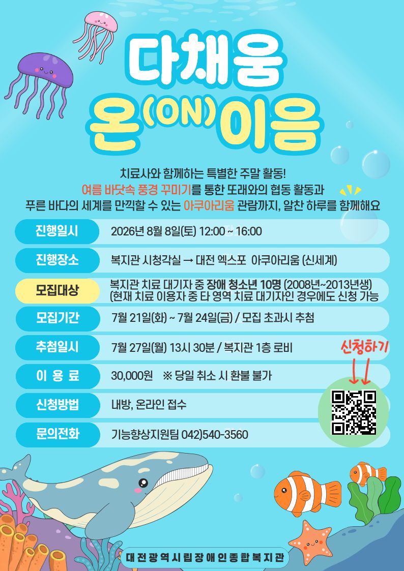 2026년 다채움온이음 이용자 추가모집