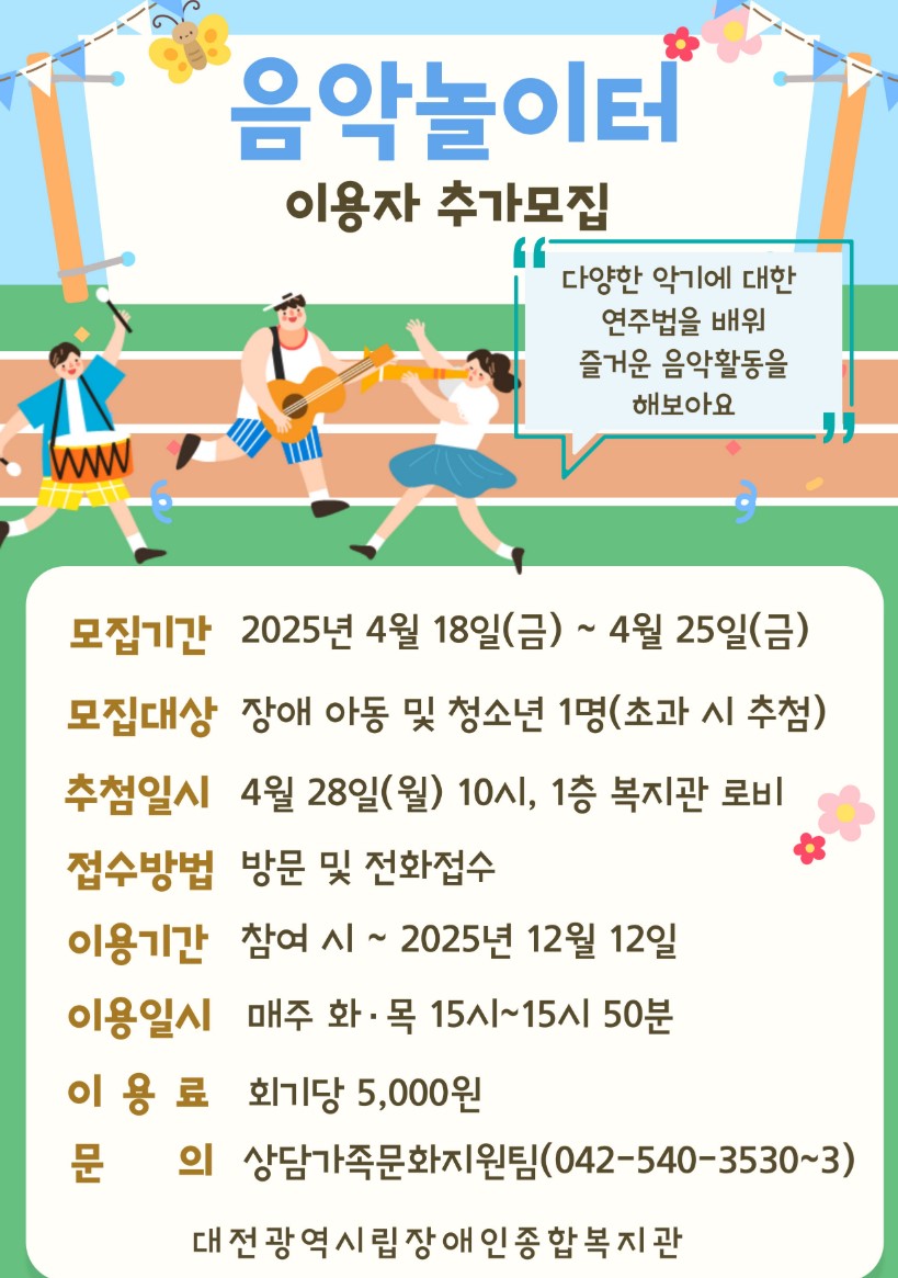 음악놀이터 이용자 추가모집