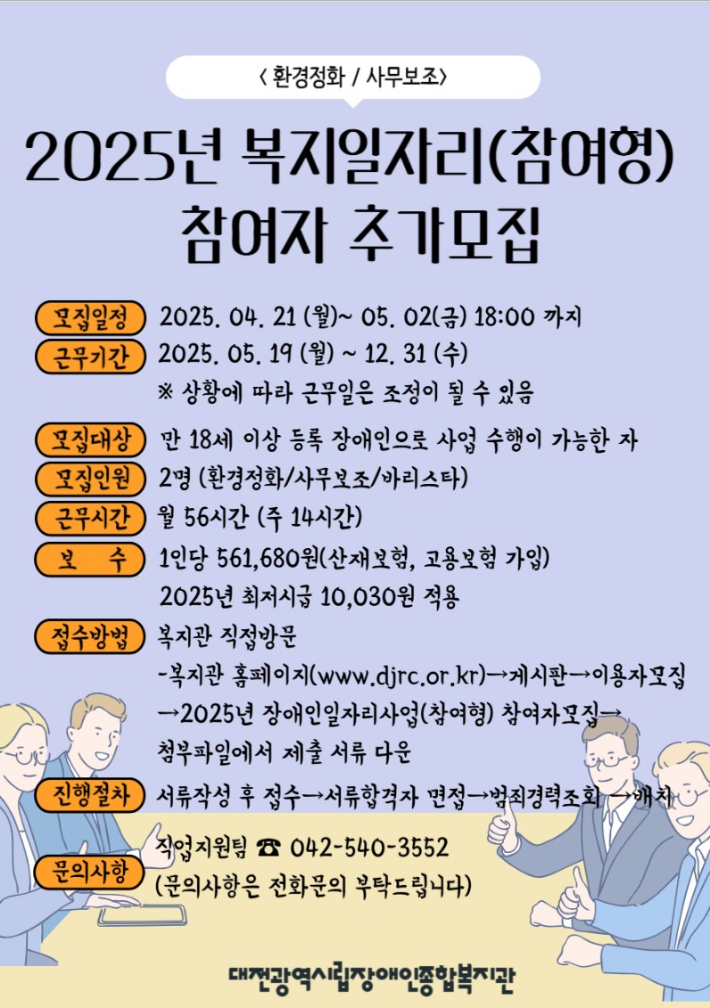 2025년 장애인복지일자리사업(참여형) 참여자 추가모집 2025년 장애인복지일자리사업(참여형) 참여자 추가모집