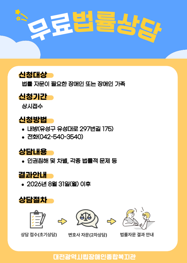 8월 무료 법률상담