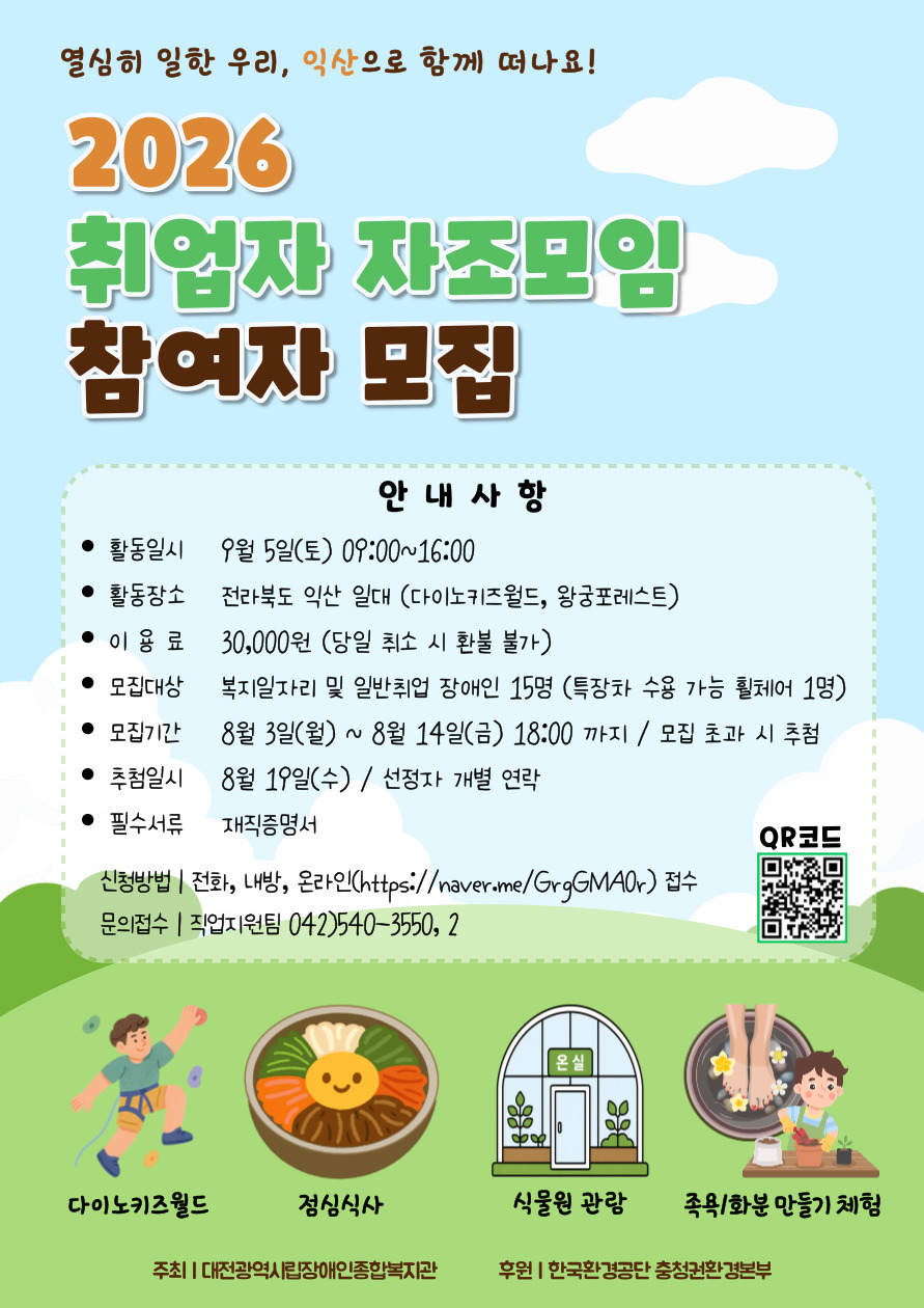 2026년 취업자 자조모임(나들이) 참여자 모집
