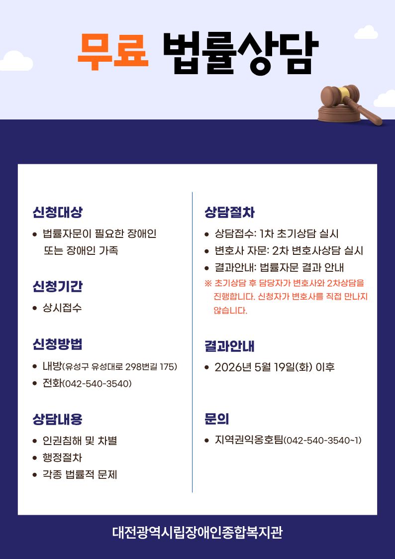 5월 무료 법률상담