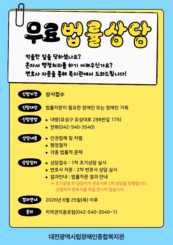 6월 무료 법률상담