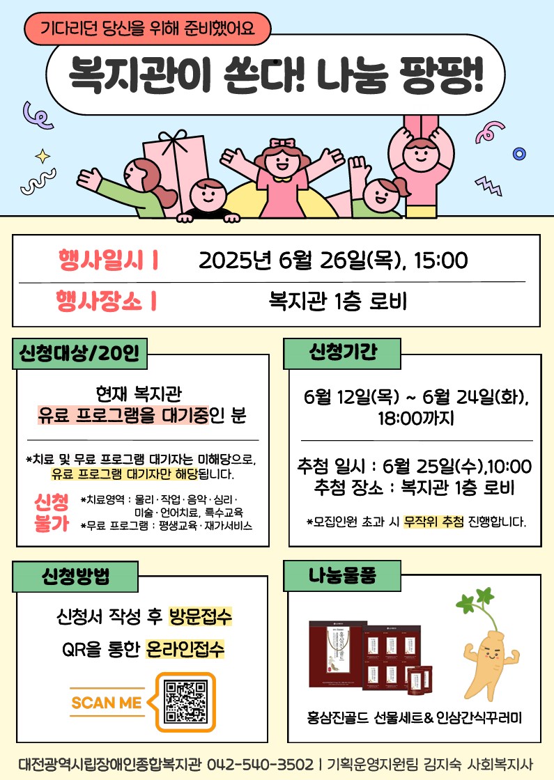 6월 복지관이 쏜다! 나눔 팡팡!