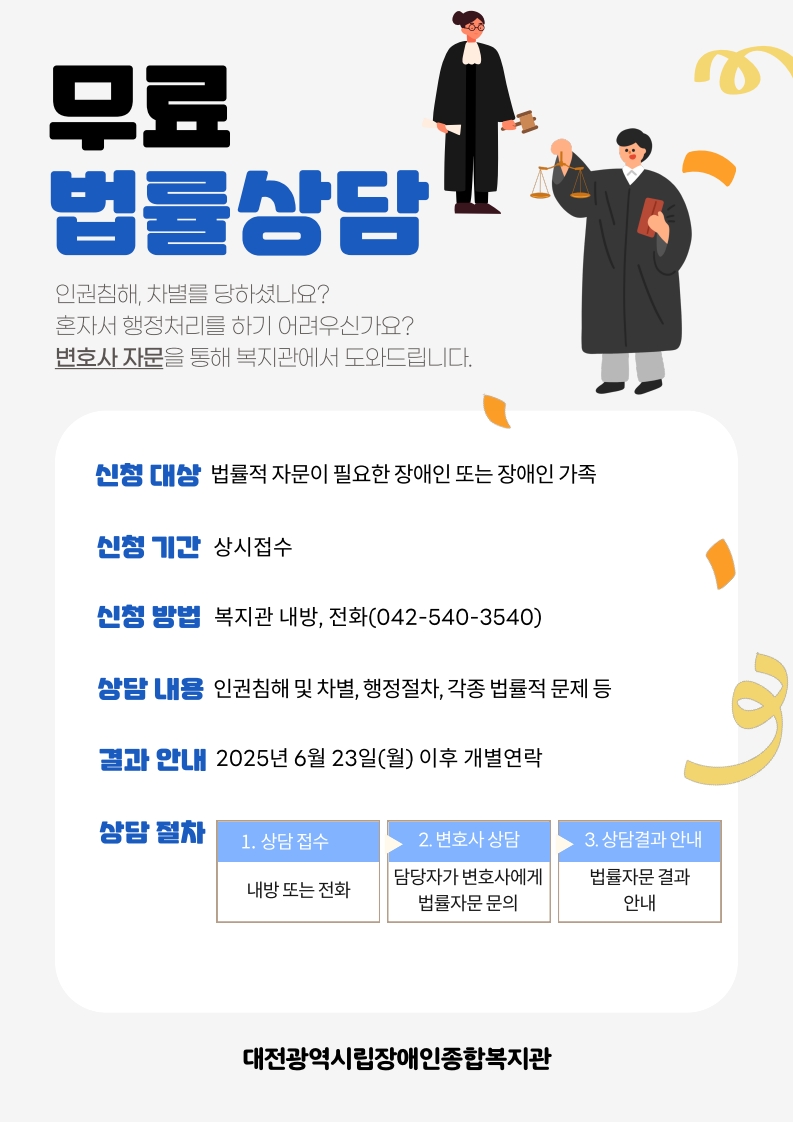 6월 무료 법률상담